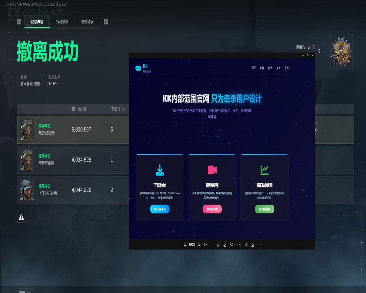 蛊助手432build343